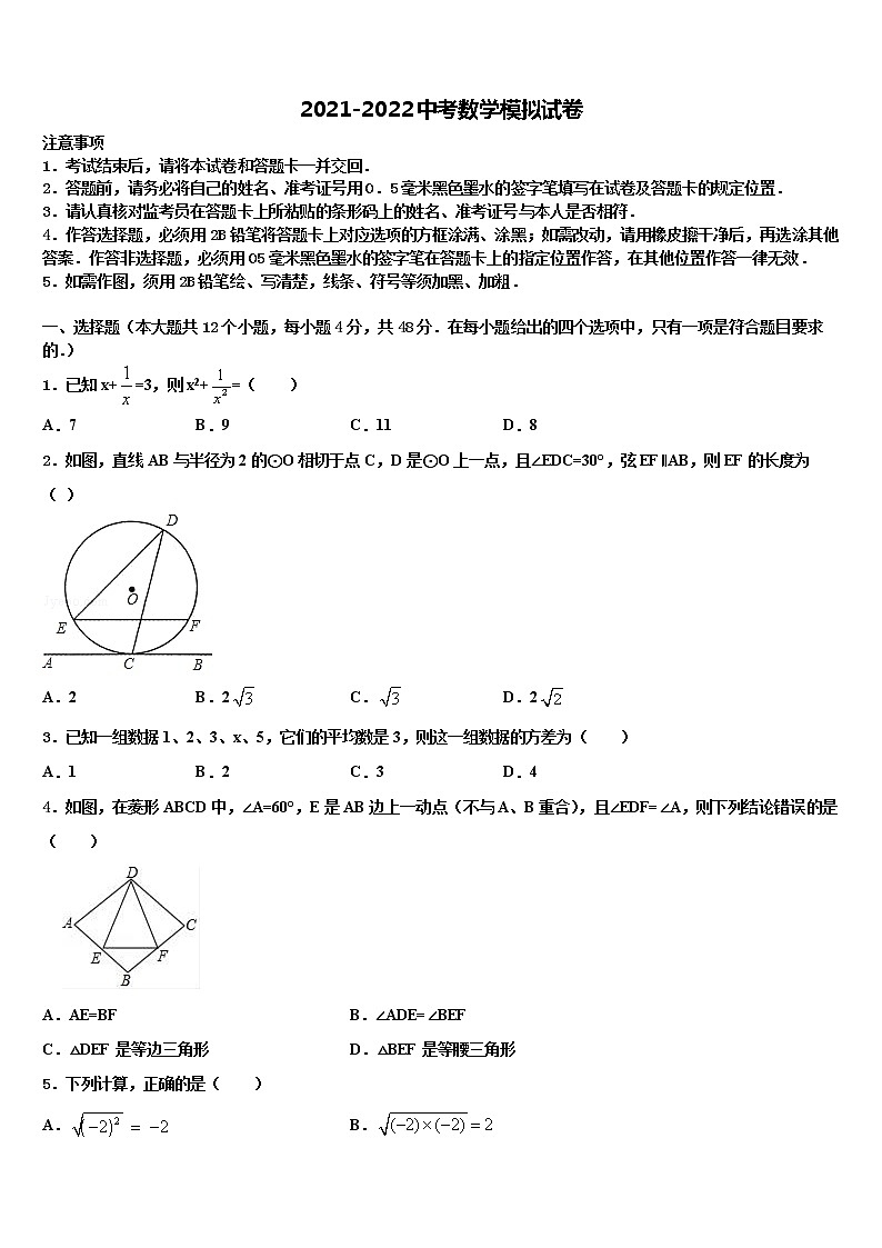 2021-2022学年江苏省南京鼓楼实验中学中考一模数学试题含解析01