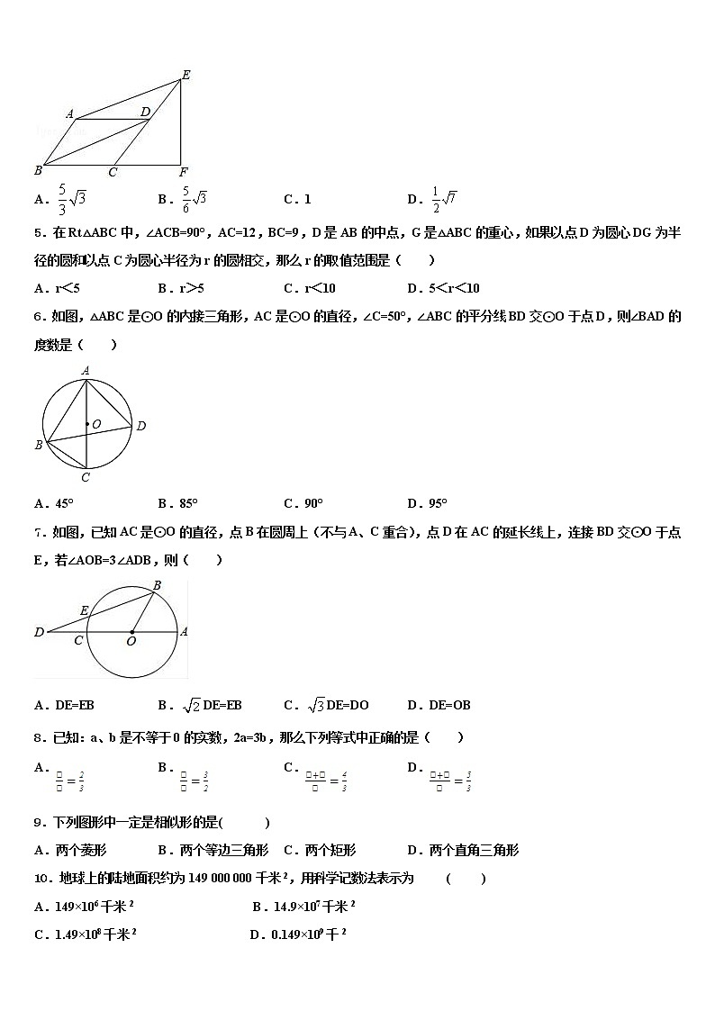 2021-2022学年江苏省姜堰区六校联考中考数学模试卷含解析第2页