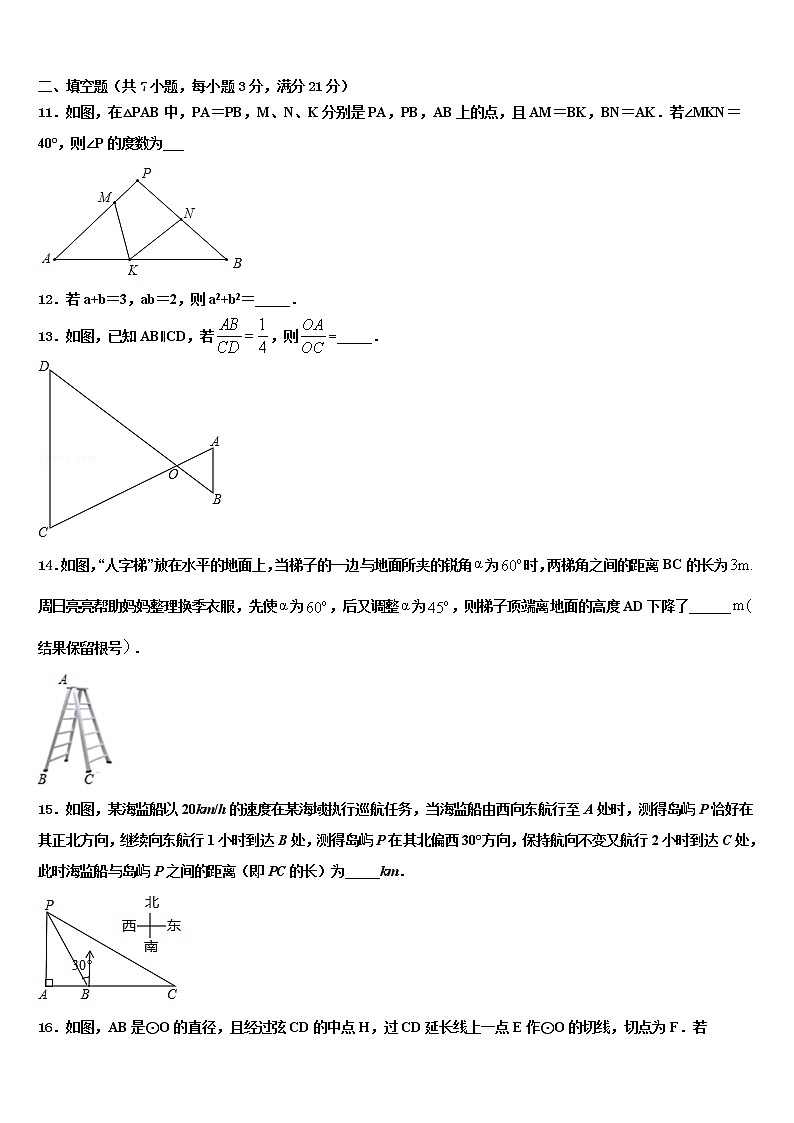 2021-2022学年江苏省姜堰区六校联考中考数学模试卷含解析第3页