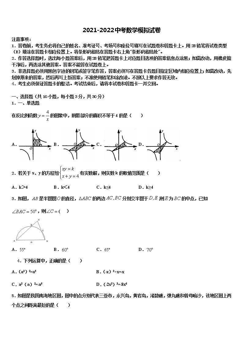 2021-2022学年江苏省苏北地区达标名校中考数学最后一模试卷含解析第1页