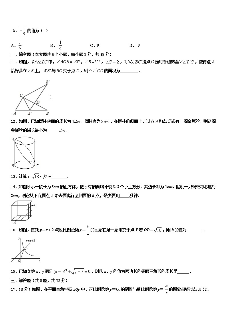 2021-2022学年江苏省苏北地区达标名校中考数学最后一模试卷含解析第3页