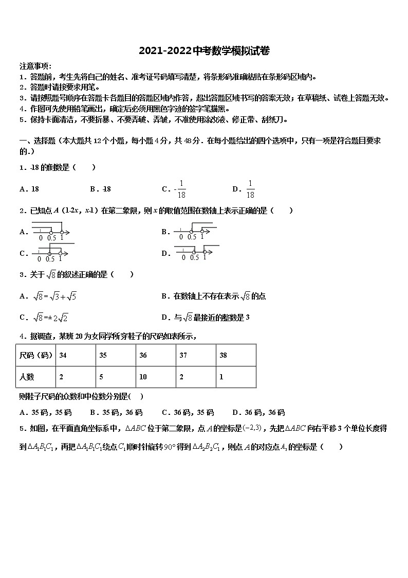 2021-2022学年江苏省南京师大二附中中考数学模试卷含解析01