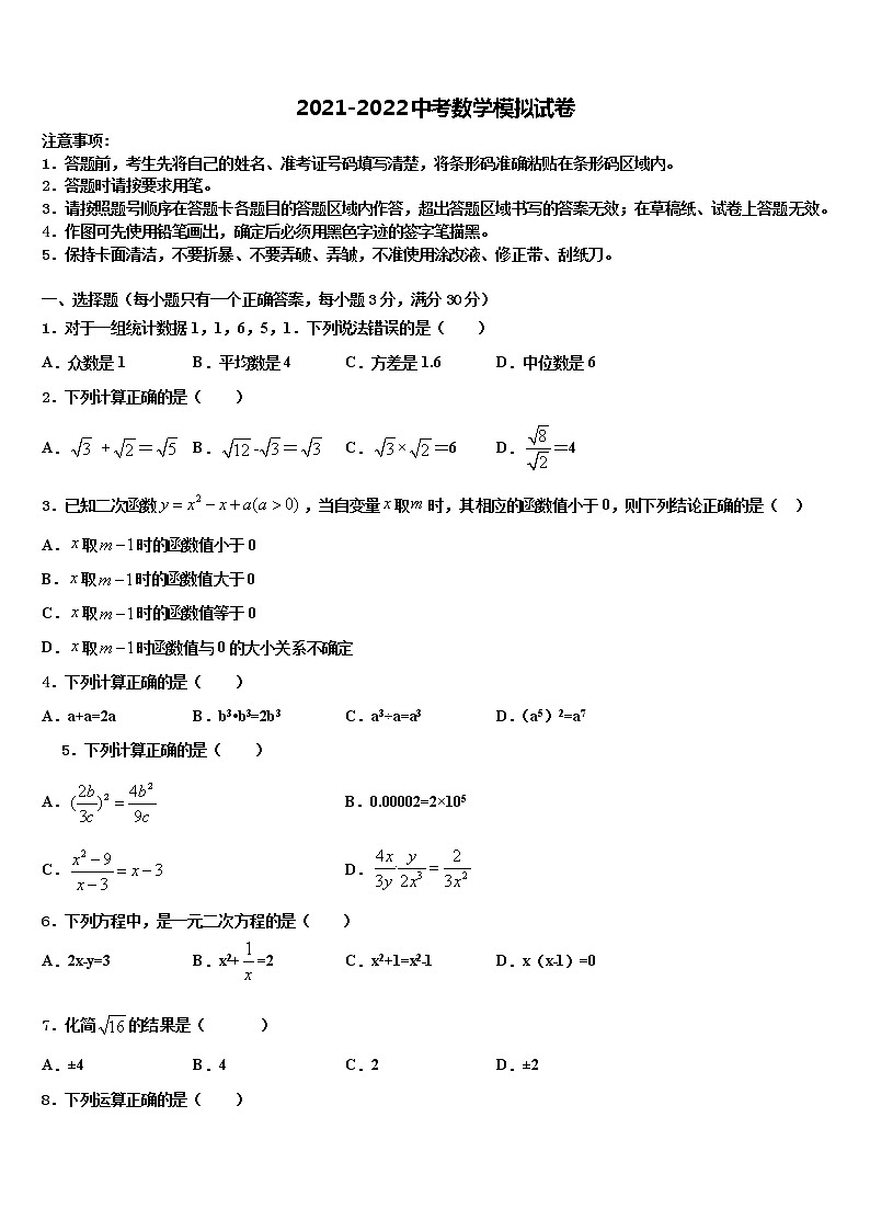 2021-2022学年江苏省苏州市常熟一中中考数学最后一模试卷含解析01
