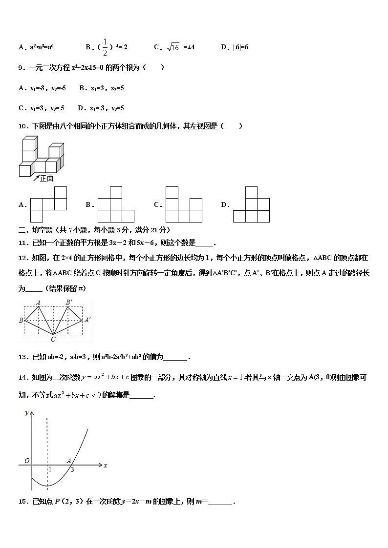2021-2022学年江苏省苏州市常熟一中中考数学最后一模试卷含解析02