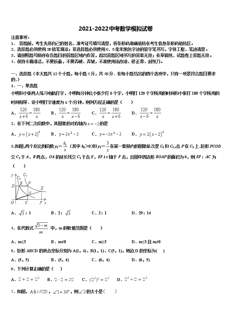 2021-2022学年江苏省江阴市第一中学中考冲刺卷数学试题含解析01