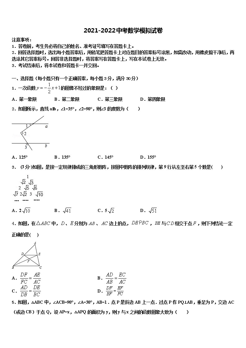 2021-2022学年江苏省江阴要塞中学中考五模数学试题含解析01