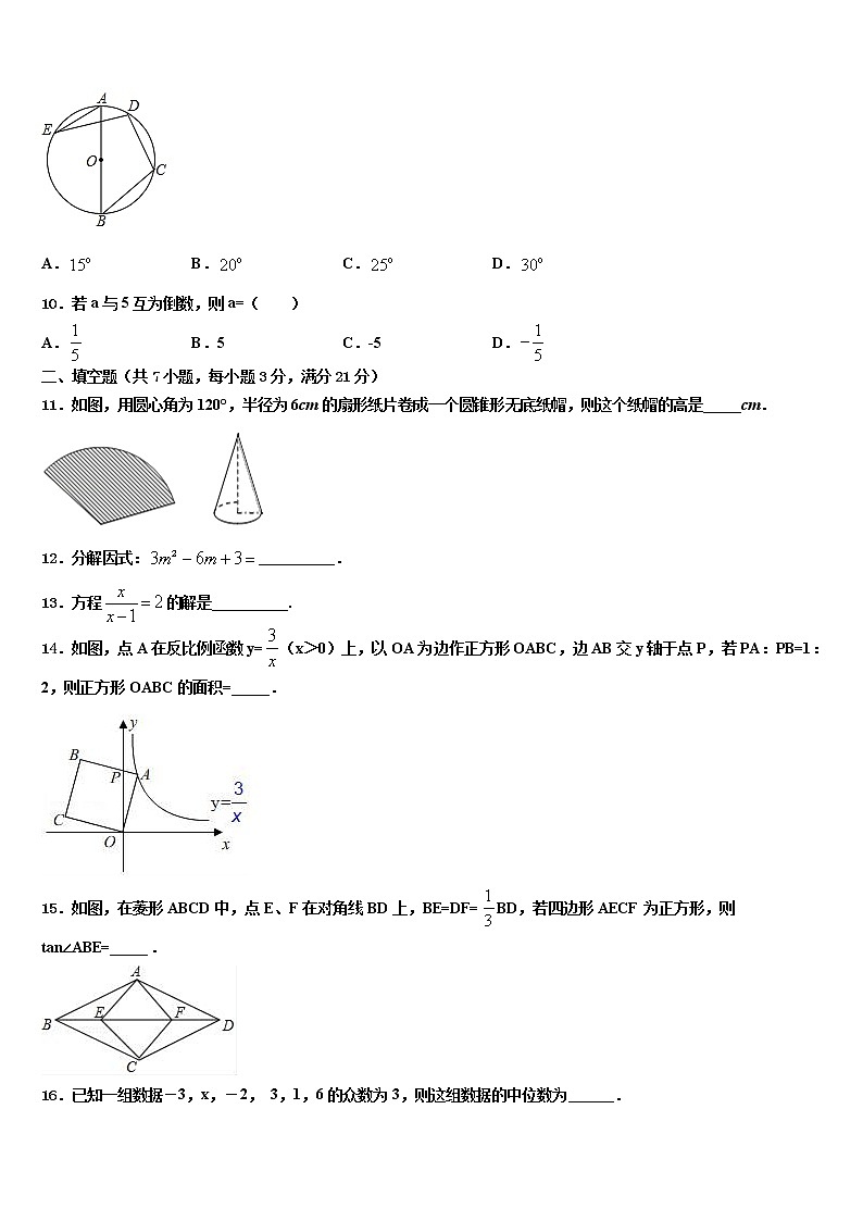 2021-2022学年江苏省江阴要塞中学中考五模数学试题含解析03