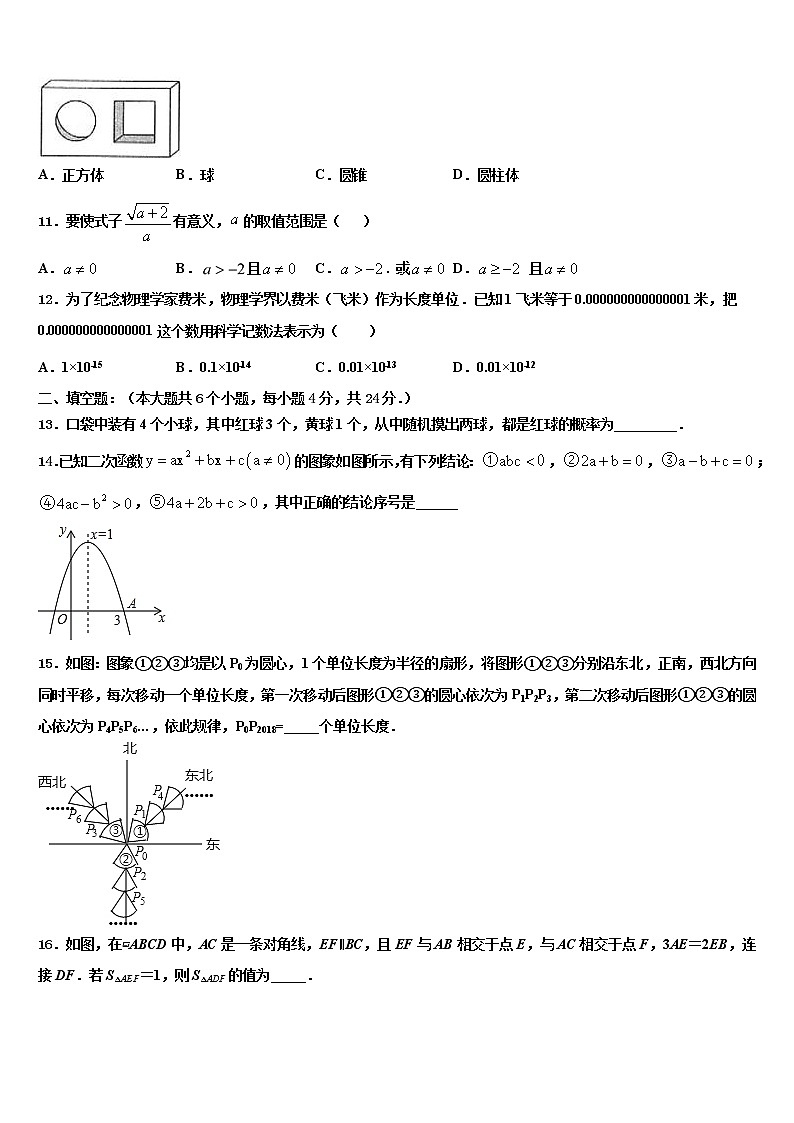 2021-2022学年江苏省淮安市金湖县达标名校中考三模数学试题含解析第3页
