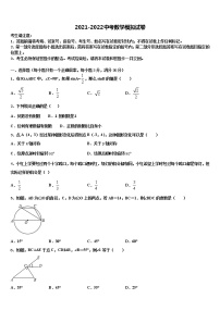 2021-2022学年江苏省南京师范大附属中学中考试题猜想数学试卷含解析