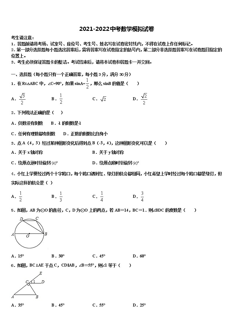 2021-2022学年江苏省南京师范大附属中学中考试题猜想数学试卷含解析第1页
