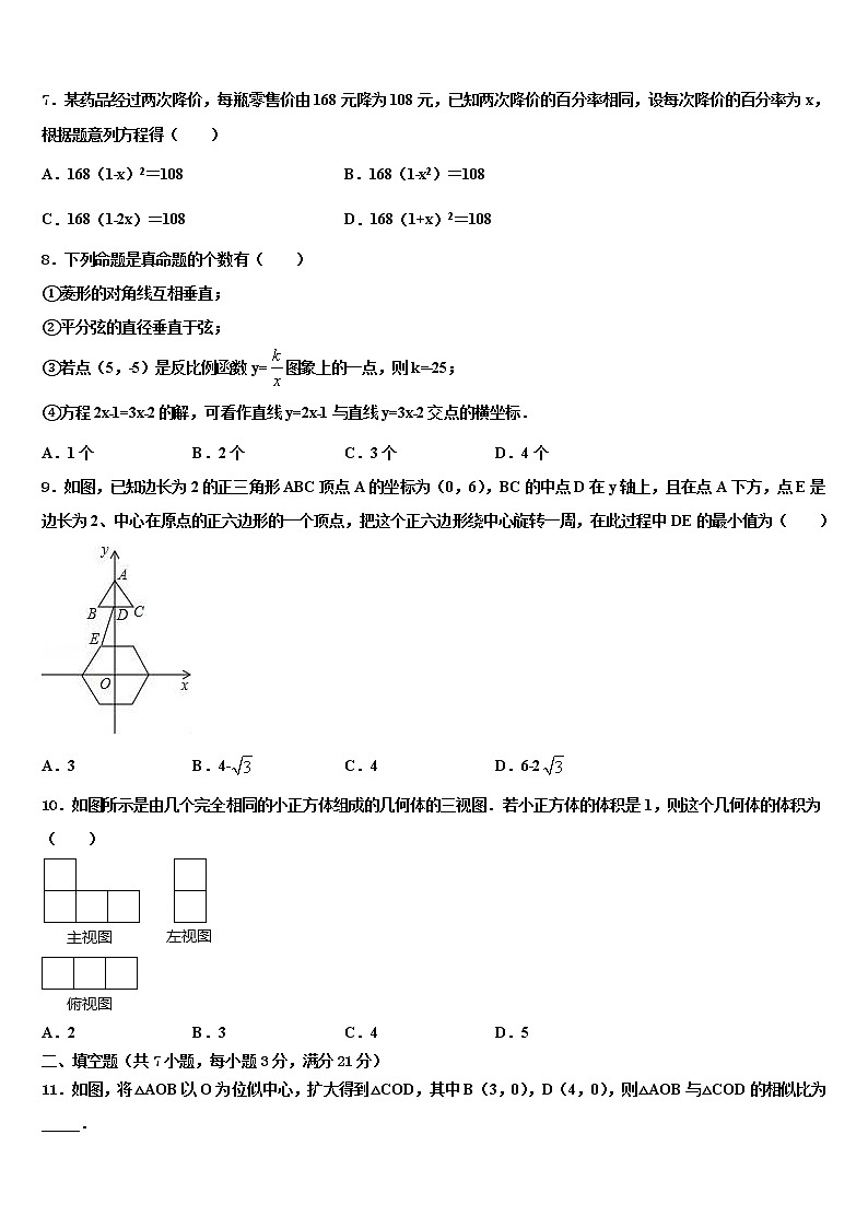 2021-2022学年江苏省南京师范大附属中学中考试题猜想数学试卷含解析第2页