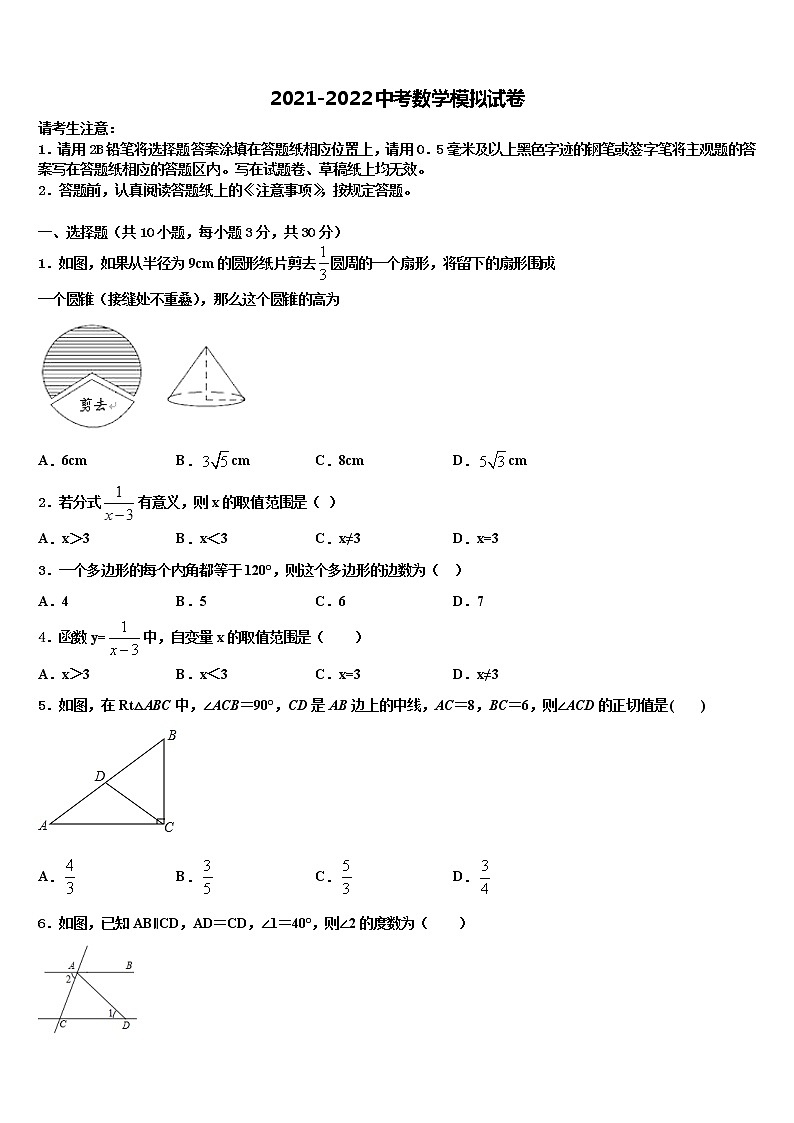 2021-2022学年江苏省江阴市南闸实验校中考冲刺卷数学试题含解析01
