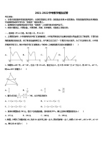 2021-2022学年江苏省南通市海安市曲塘镇中考数学全真模拟试卷含解析