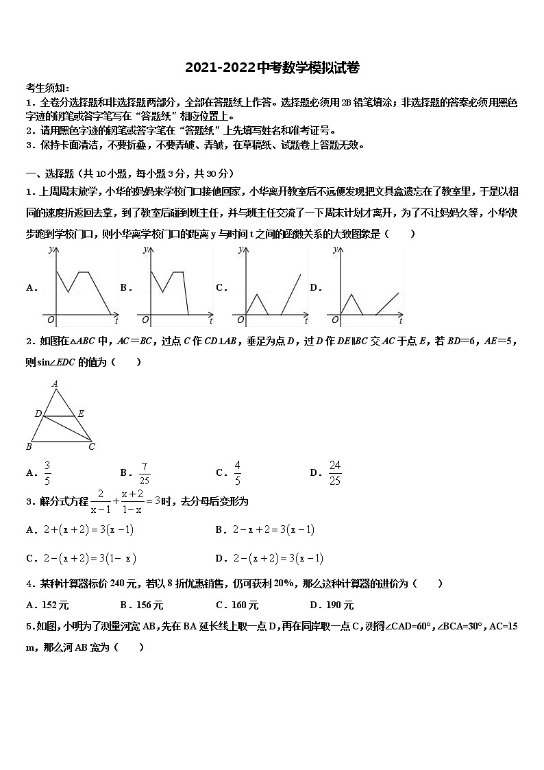 2021-2022学年江苏省南通市海安市曲塘镇中考数学全真模拟试卷含解析第1页