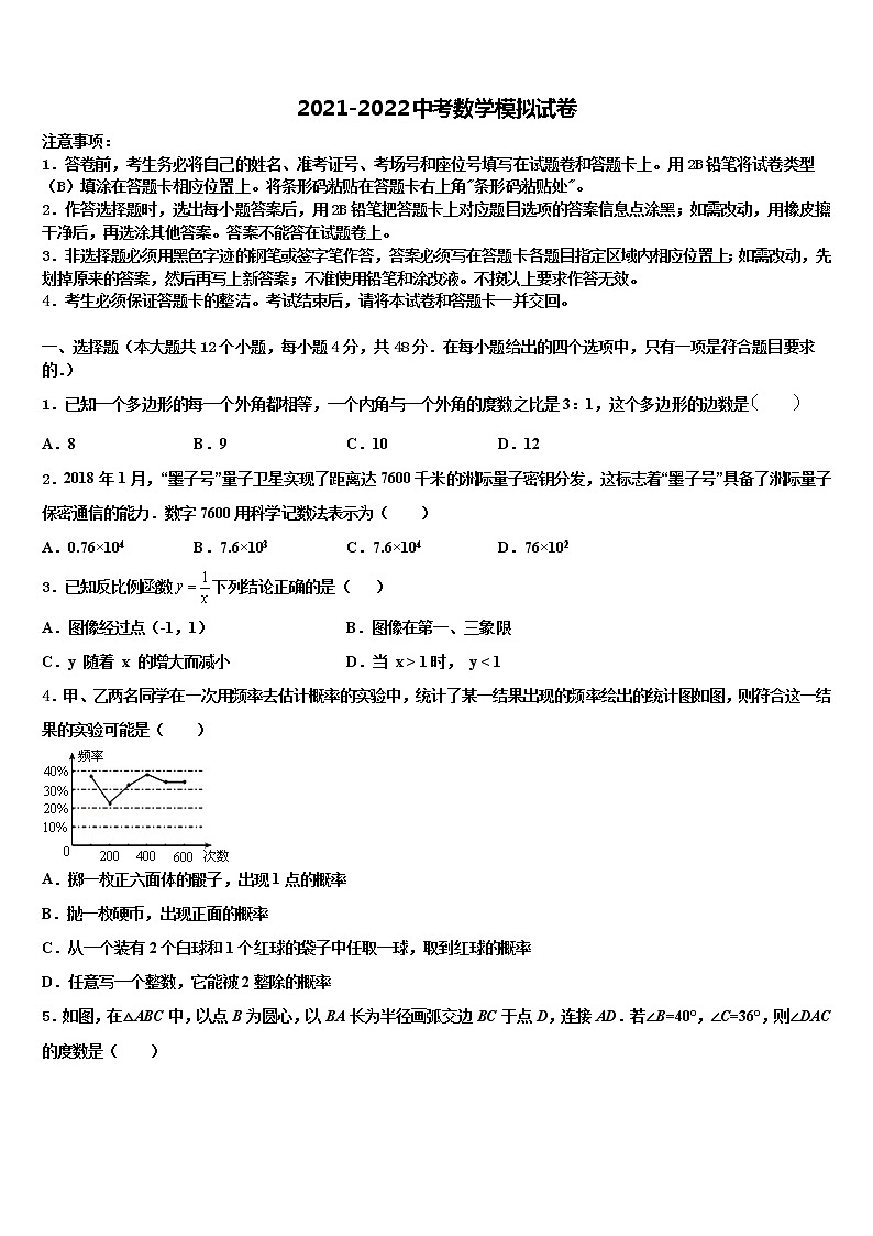 2021-2022学年江苏省南京市栖霞区中考猜题数学试卷含解析第1页