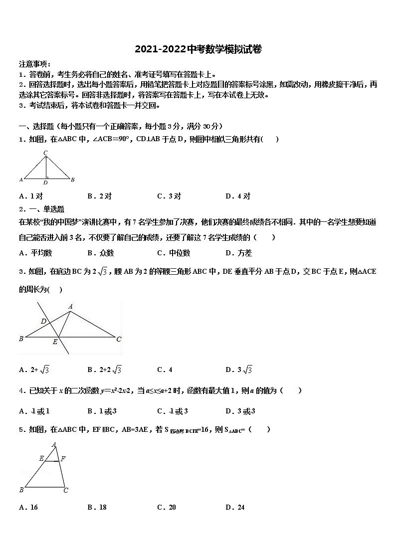 2021-2022学年江苏省江阴市澄要片中考数学押题卷含解析01