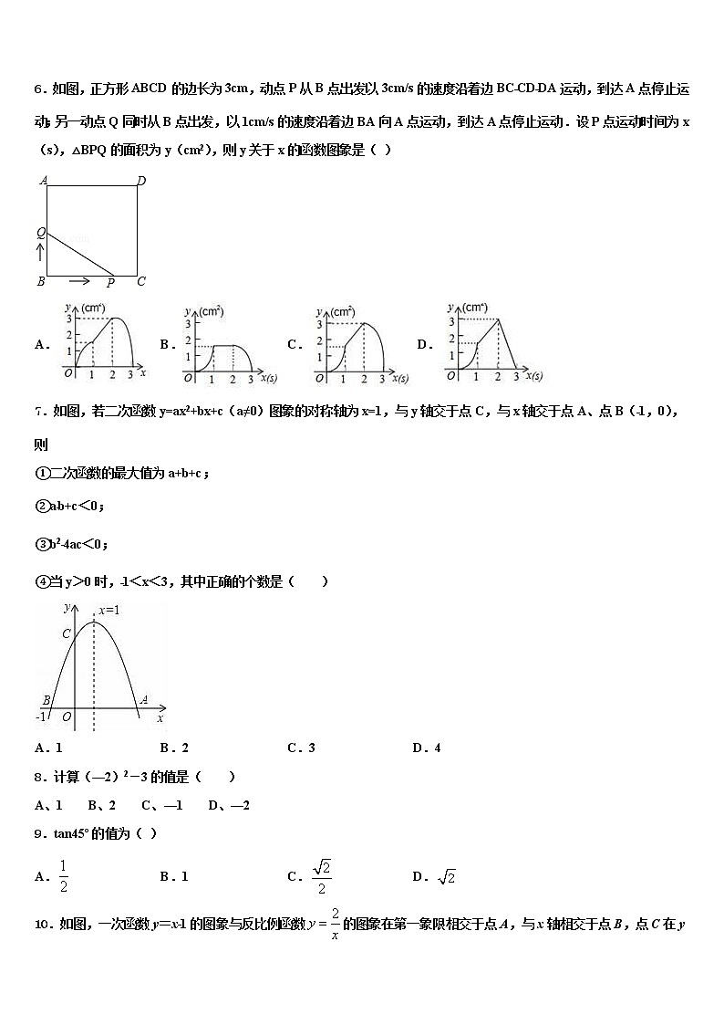2021-2022学年江苏省江阴市澄要片中考数学押题卷含解析02
