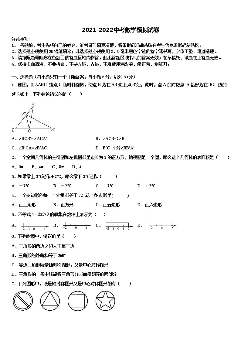 2021-2022学年江苏省南京鼓楼区五校联考十校联考最后数学试题含解析第1页