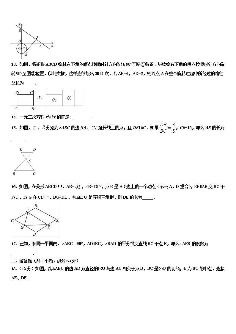 2021-2022学年江苏省南京鼓楼区五校联考十校联考最后数学试题含解析第3页