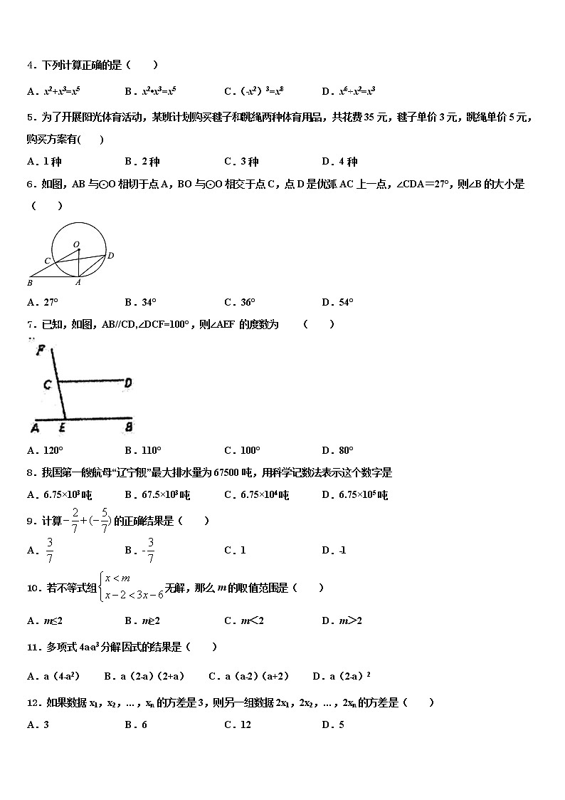 2021-2022学年江苏省庙头中学中考数学猜题卷含解析第2页
