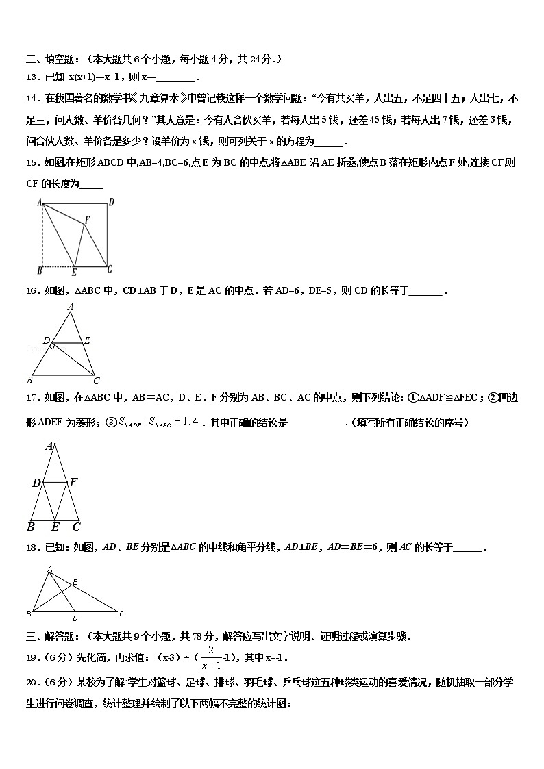 2021-2022学年江苏省庙头中学中考数学猜题卷含解析第3页