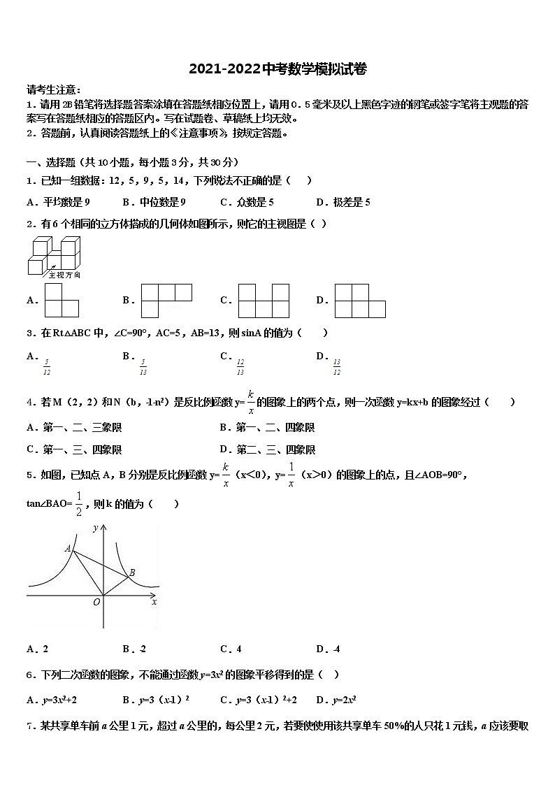 2021-2022学年江苏省江阴市澄要片初中数学毕业考试模拟冲刺卷含解析第1页