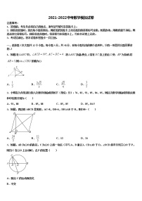 2021-2022学年江苏省苏州市吴中学区统考中考联考数学试卷含解析