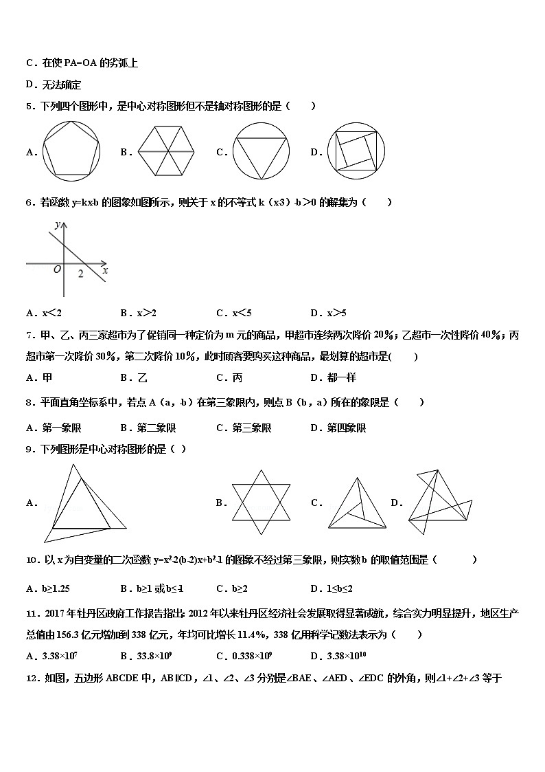 2021-2022学年江苏省苏州市吴中学区统考中考联考数学试卷含解析02