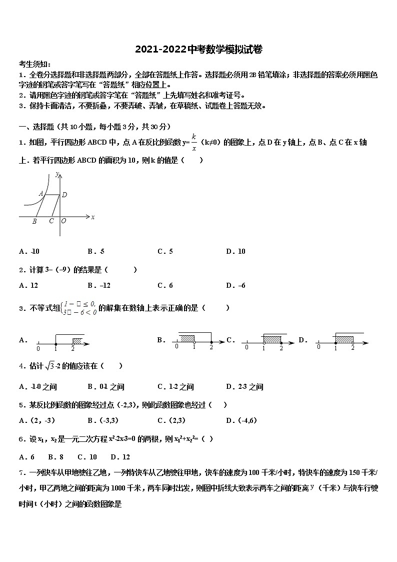 2021-2022学年江苏省泗洪县中考二模数学试题含解析01