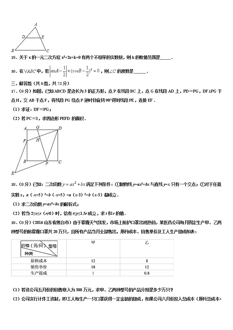 2021-2022学年江苏省泗洪县中考二模数学试题含解析03