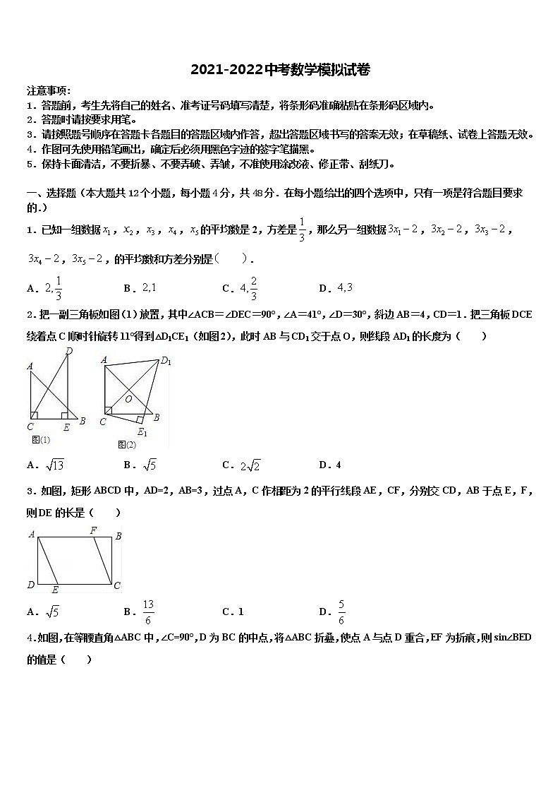 2021-2022学年江苏省射阳二中学中考数学考前最后一卷含解析01