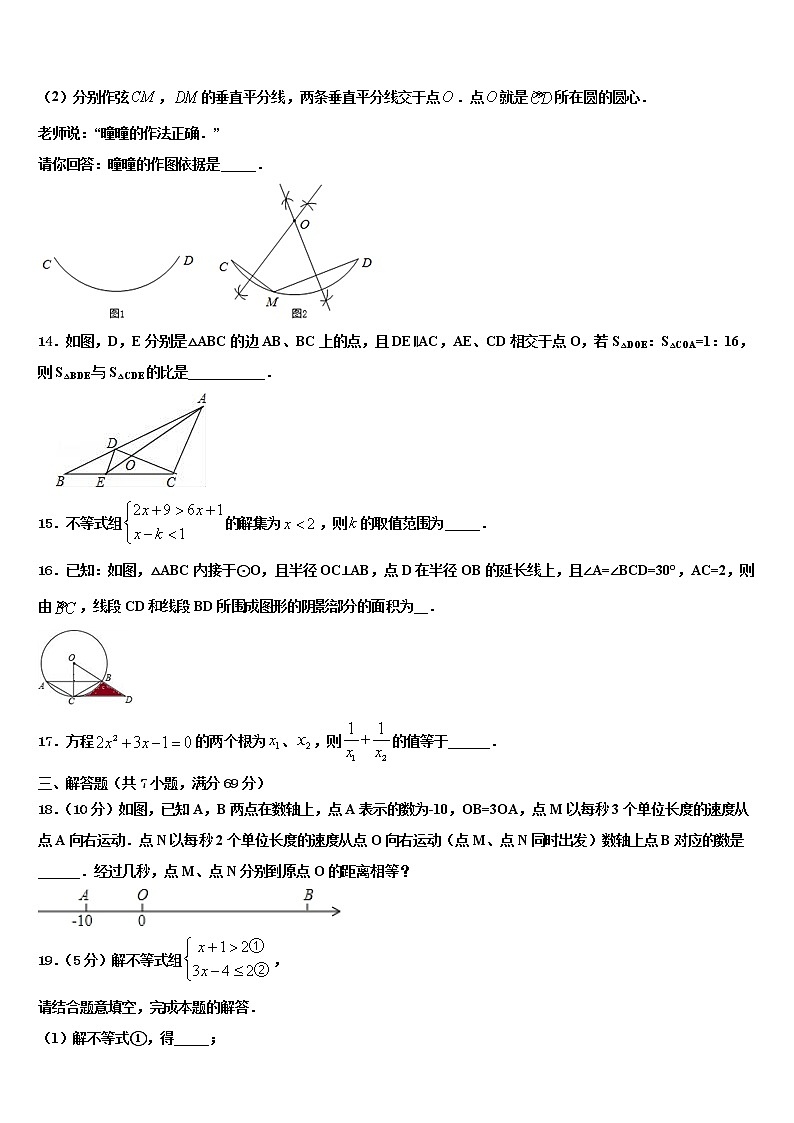 2021-2022学年江苏省句容市二中学片区合作共同体达标名校中考数学模试卷含解析03