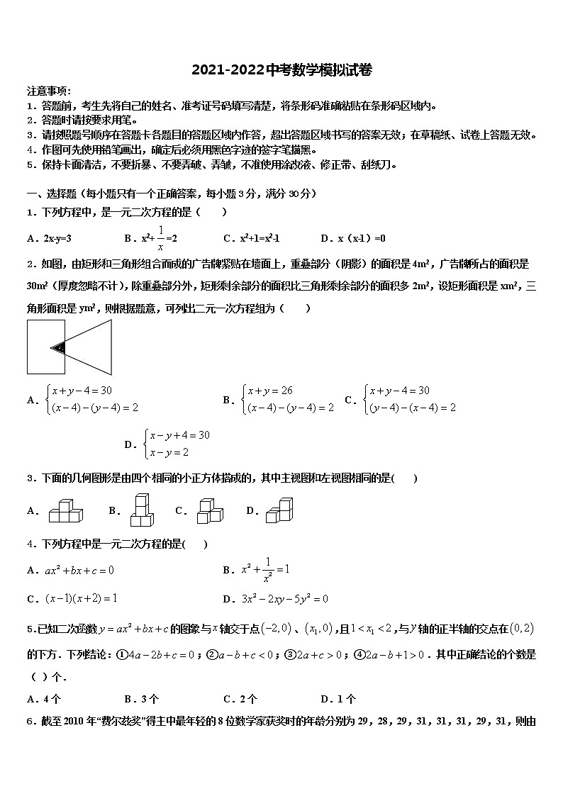 2021-2022学年江苏省南通市海安县中考适应性考试数学试题含解析第1页