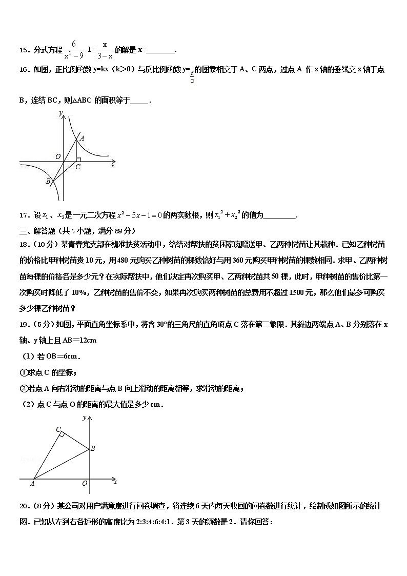 2021-2022学年江苏省南通市海安县中考适应性考试数学试题含解析第3页
