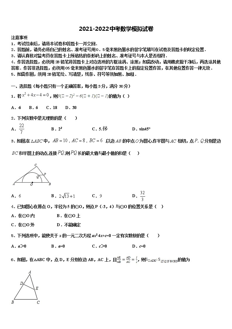 2021-2022学年江苏省苏州市景范中学中考四模数学试题含解析第1页