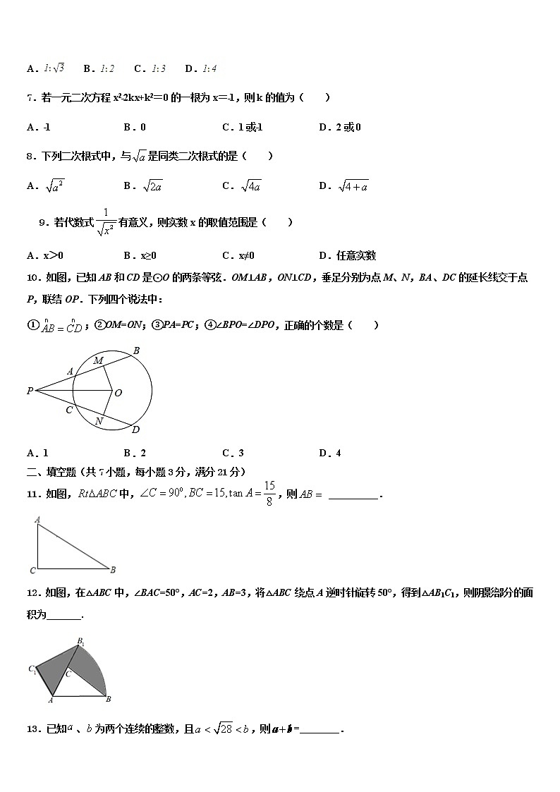 2021-2022学年江苏省苏州市景范中学中考四模数学试题含解析第2页