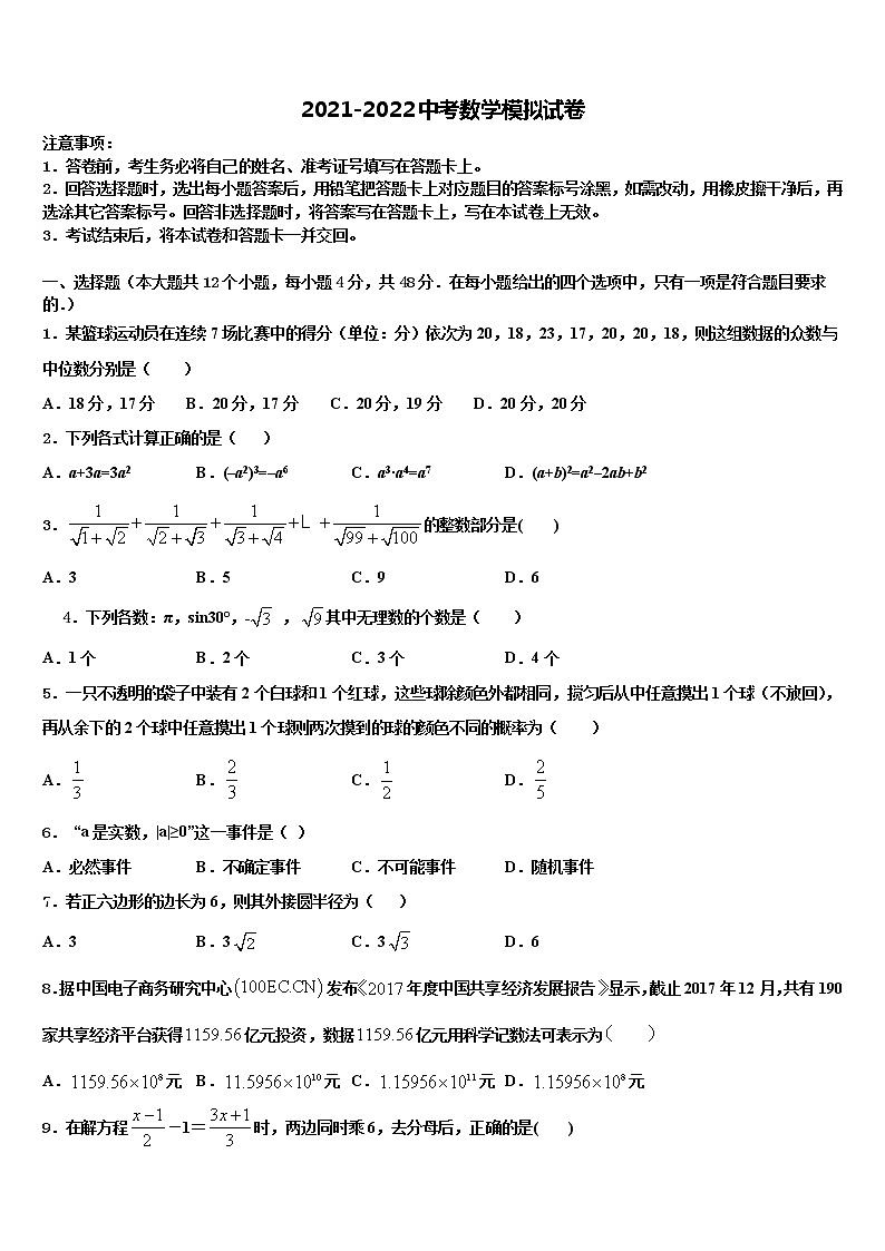 2021-2022学年江苏省射阳县毕业升学考试模拟卷数学卷含解析01