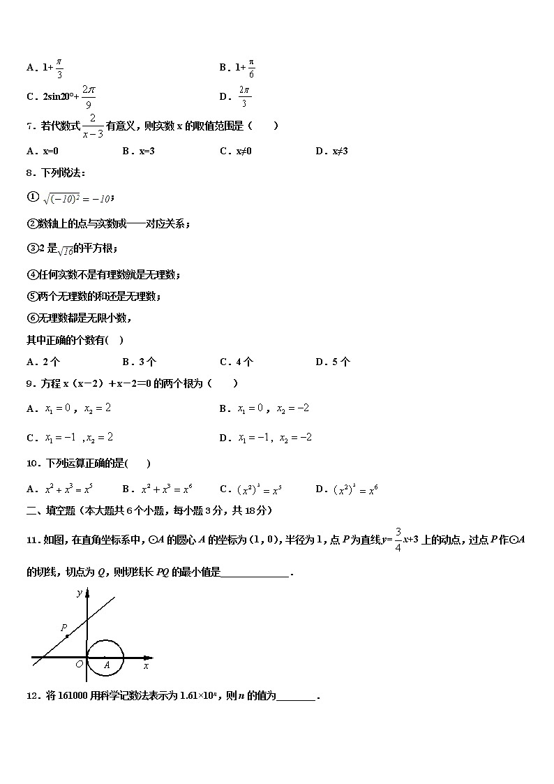 2021-2022学年江苏省启东汇龙中学中考二模数学试题含解析第2页