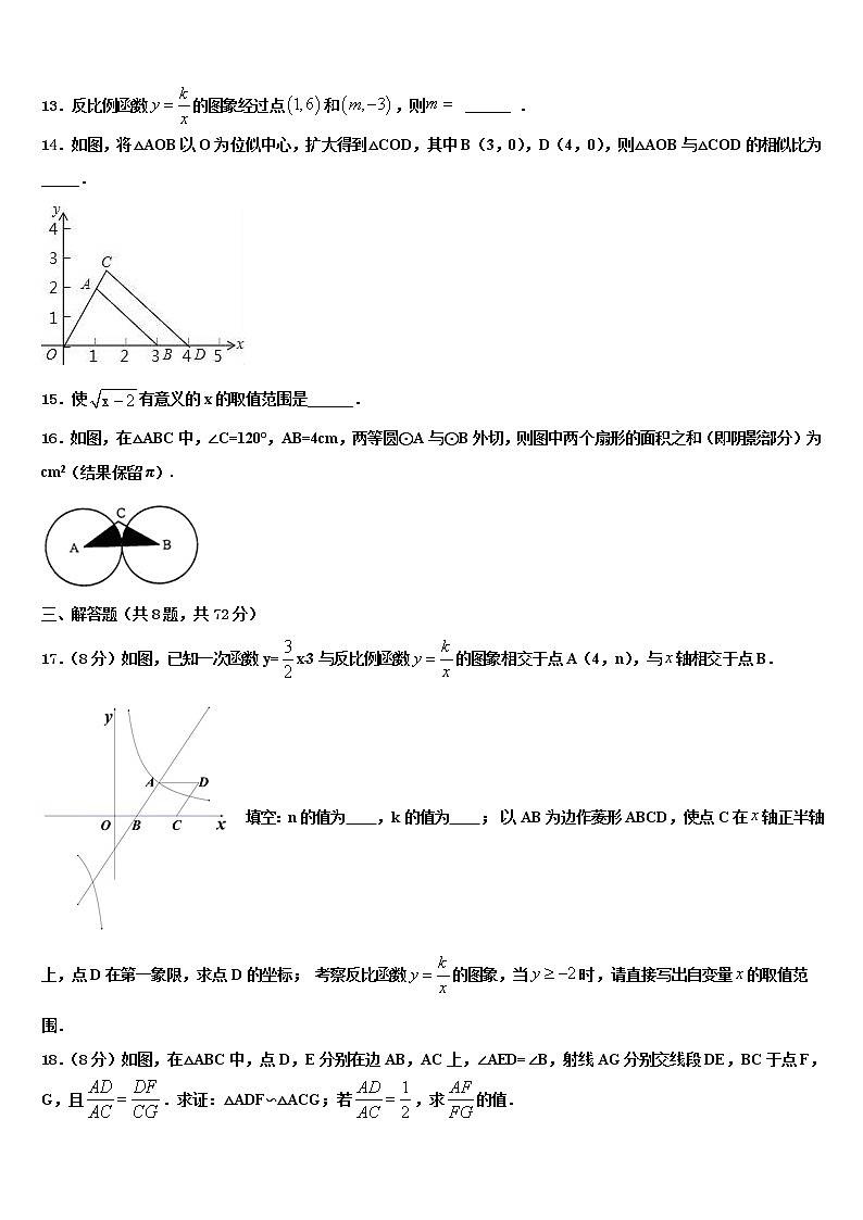 2021-2022学年江苏省启东汇龙中学中考二模数学试题含解析第3页