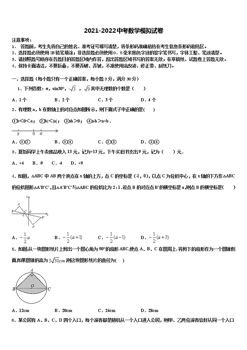 2021-2022学年江苏省苏州高新区第二中学中考数学五模试卷含解析第1页
