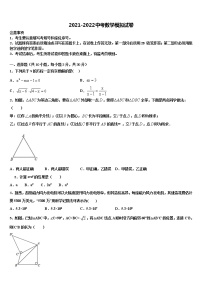 2021-2022学年江苏省南京联合体【栖霞、江宁、雨花】重点达标名校中考押题数学预测卷含解析