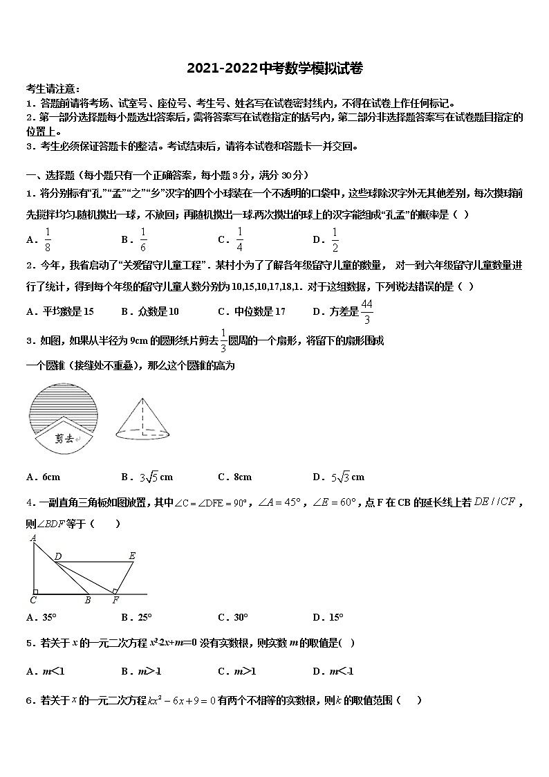 2021-2022学年江苏省南京市江宁区湖熟片达标名校中考数学仿真试卷含解析01