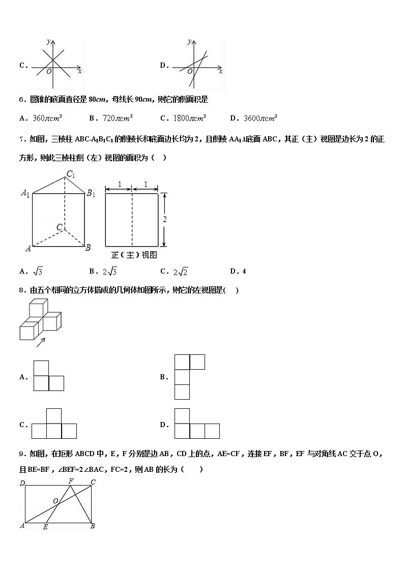 2021-2022学年江苏省苏州市姑苏区中考数学模拟精编试卷含解析第2页