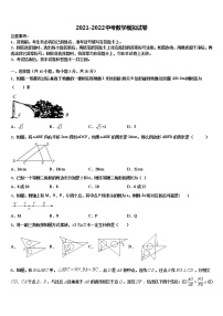 2021-2022学年江苏省南京江北新区七校联考中考数学考试模拟冲刺卷含解析