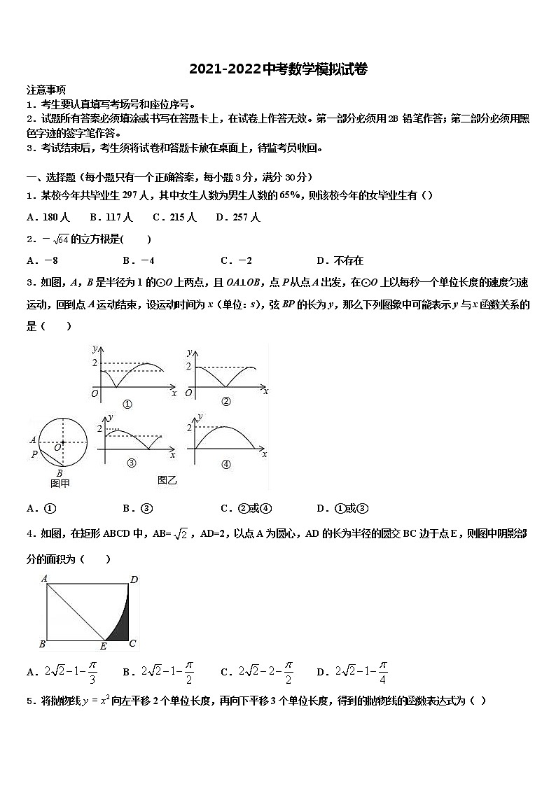 2021-2022学年江苏省苏州市姑苏区平江中学中考数学五模试卷含解析01