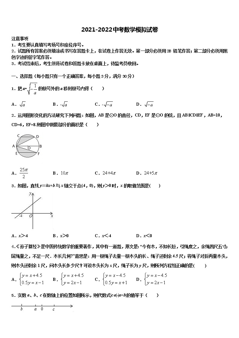 2021-2022学年江苏省南通市海安市曲塘镇毕业升学考试模拟卷数学卷含解析01