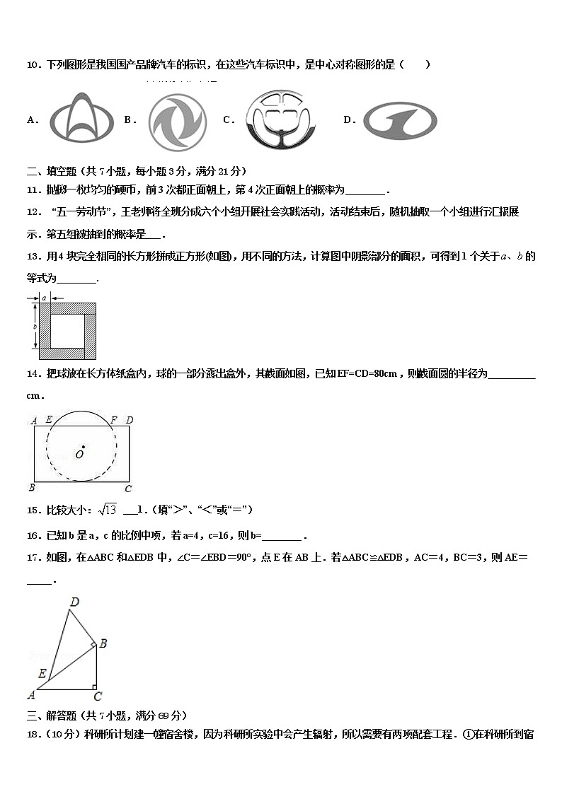 2021-2022学年江苏省南通市海安市曲塘镇毕业升学考试模拟卷数学卷含解析03