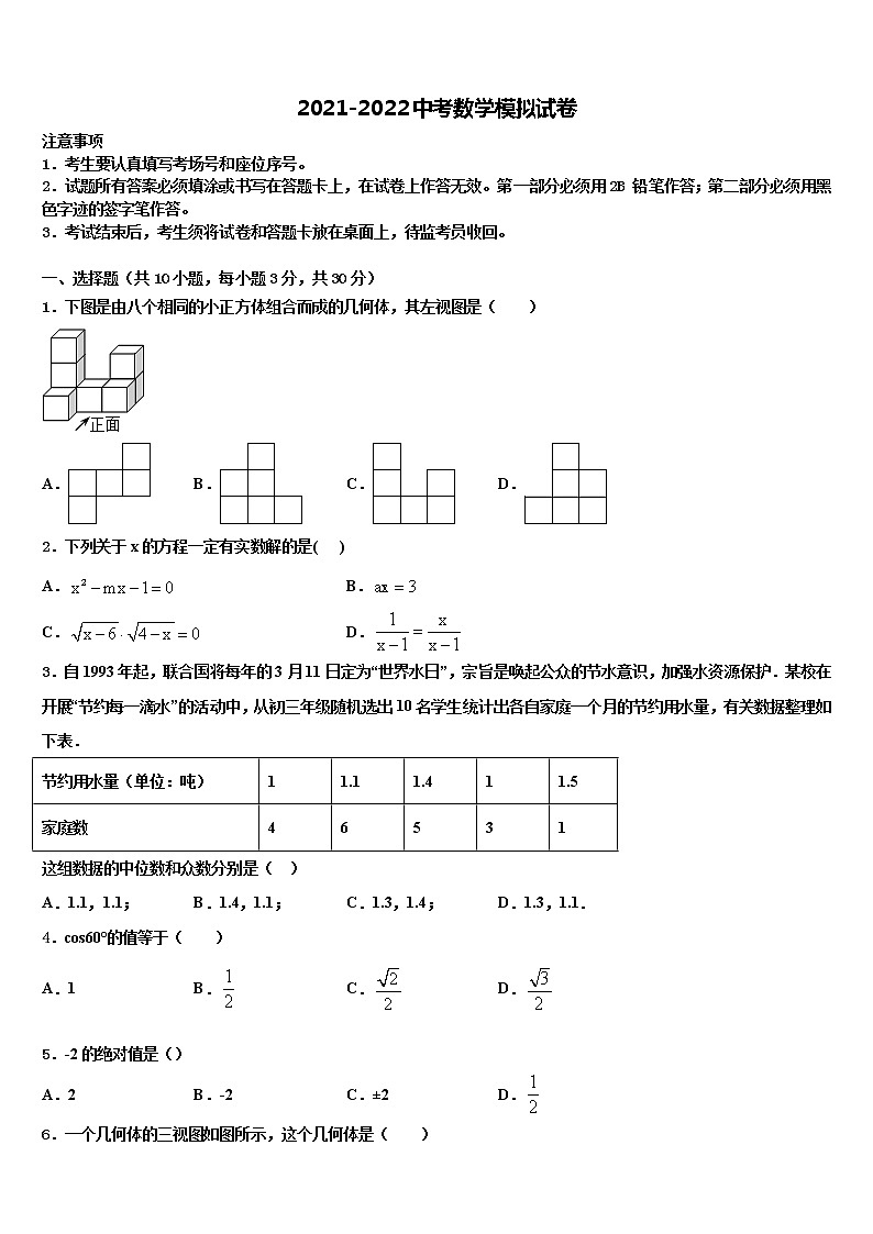 2021-2022学年江苏省金坛区中考数学全真模拟试题含解析01