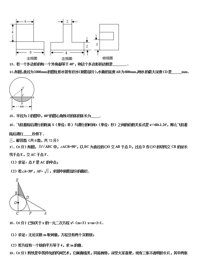2021-2022学年江苏省金坛区中考数学全真模拟试题含解析03