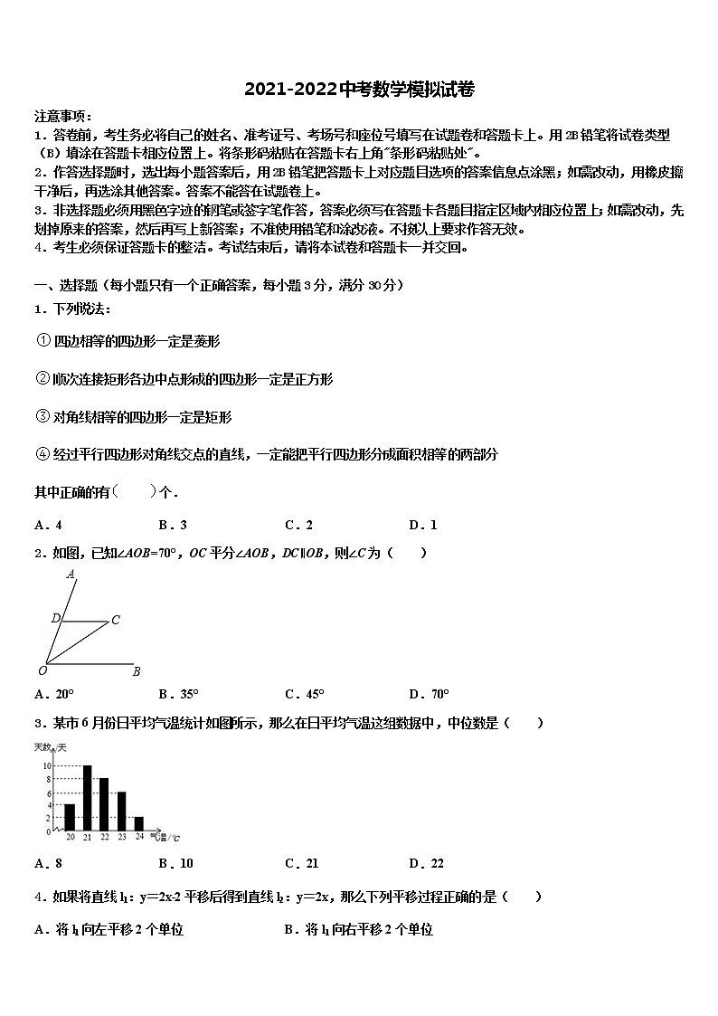 2021-2022学年江苏省江阴市华士片中考数学最后冲刺模拟试卷含解析01